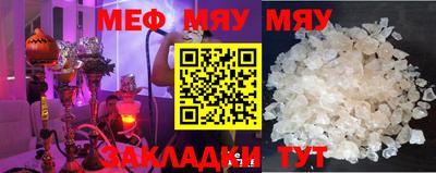мяу мяу кристалл Рязань