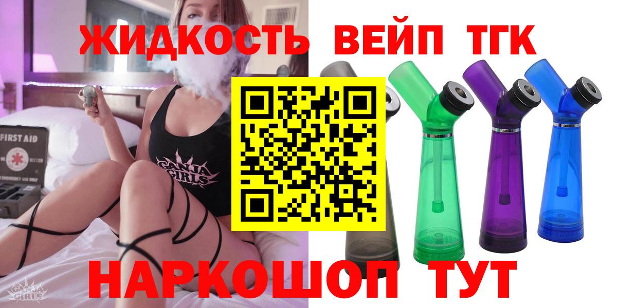 Лянтор  ТГК вейп с тгк  Дистиллят ТГК вейп  Вход с VPN 